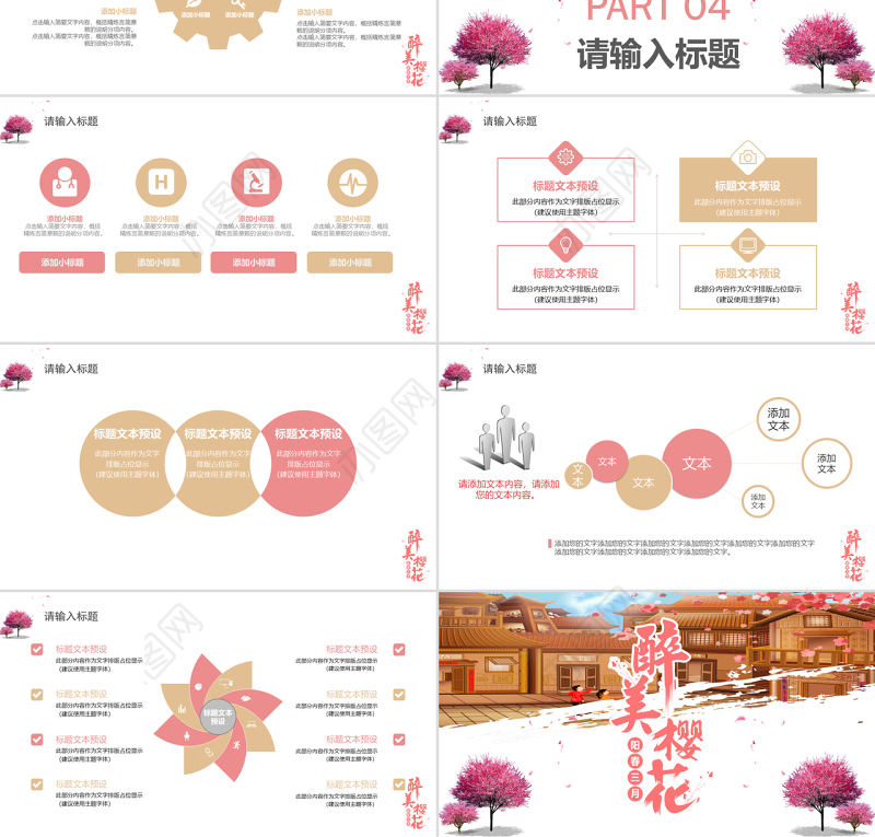 小清新樱花季旅游活动策划PPT