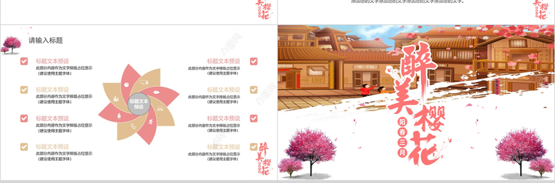 小清新樱花季旅游活动策划PPT