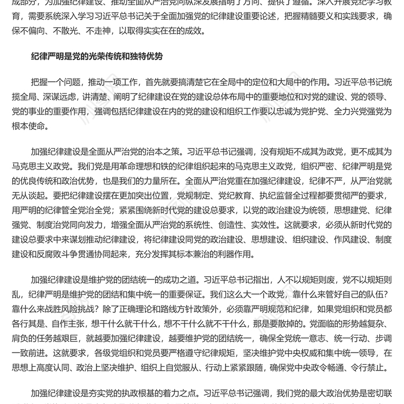 以党纪学习教育推动全面从严治党向纵深发展PPT党建风关于全面加强党的纪律建设重要论述课件(讲稿)