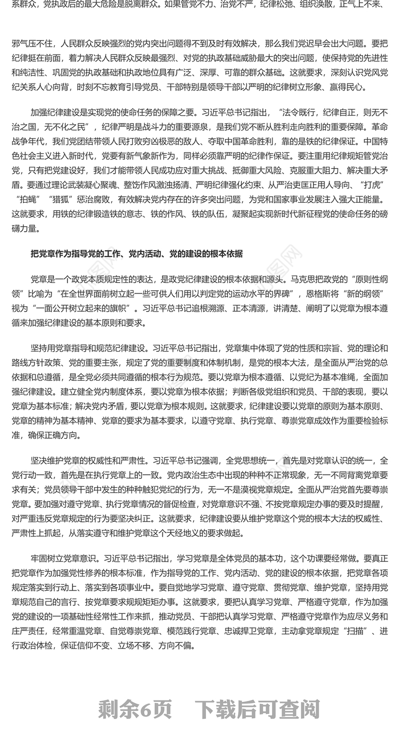以党纪学习教育推动全面从严治党向纵深发展PPT党建风关于全面加强党的纪律建设重要论述课件(讲稿)