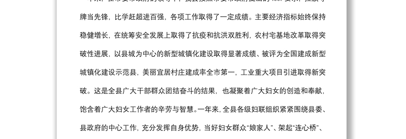 在2022年全县“三八”妇女节表彰大会上的讲话