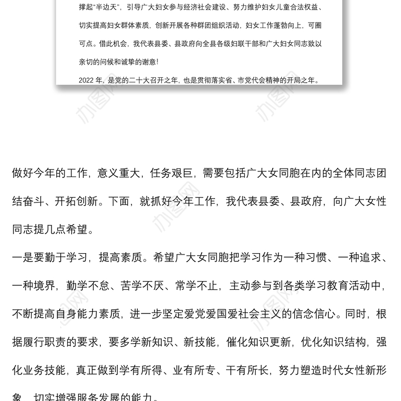 在2022年全县“三八”妇女节表彰大会上的讲话