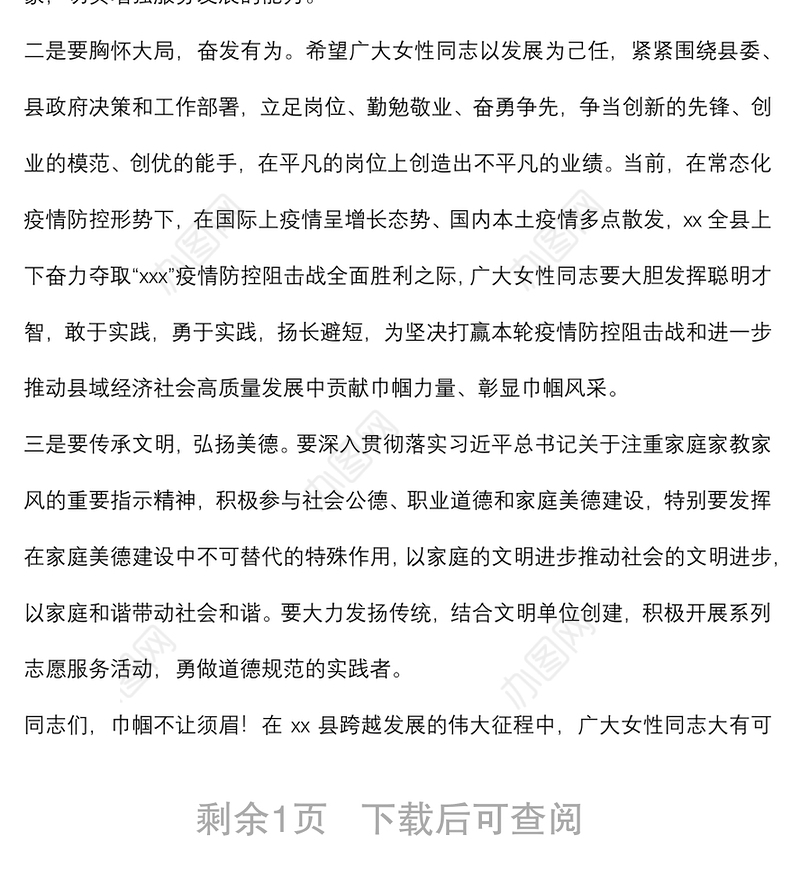 在2022年全县“三八”妇女节表彰大会上的讲话