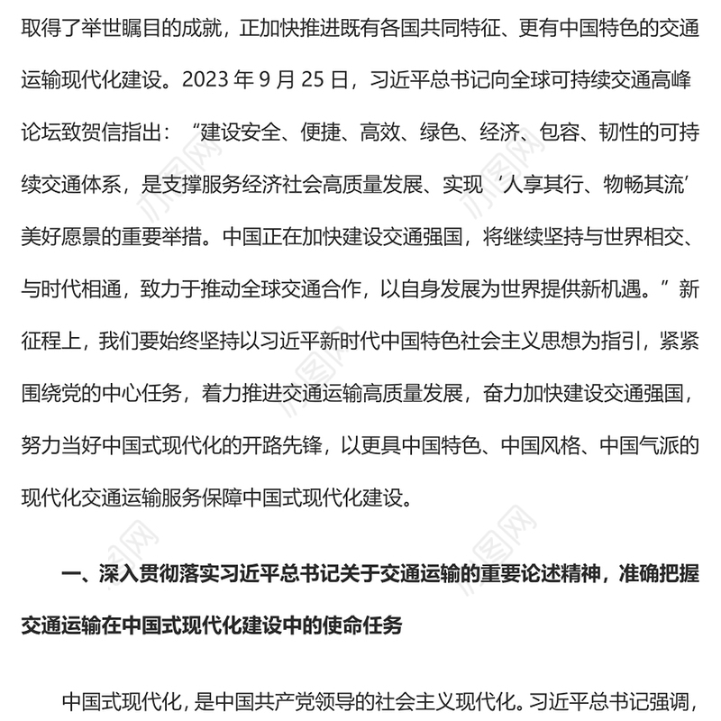 2023以交通运输高质量发展支撑中国式现代化PPT大气精美风党员干部学习教育专题党课课件(讲稿)