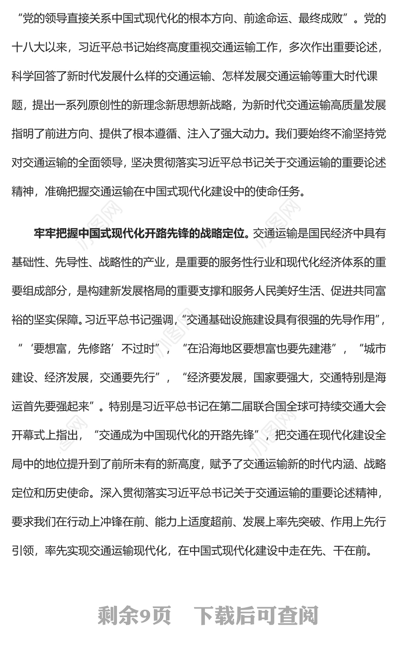 2023以交通运输高质量发展支撑中国式现代化PPT大气精美风党员干部学习教育专题党课课件(讲稿)