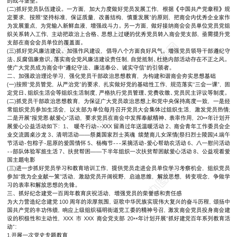 2021企业党支部工作计划