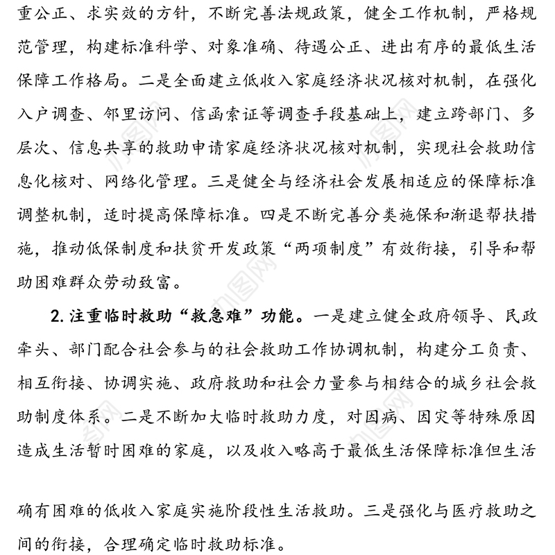 县民政局十三五总结与十四五规划基本思路