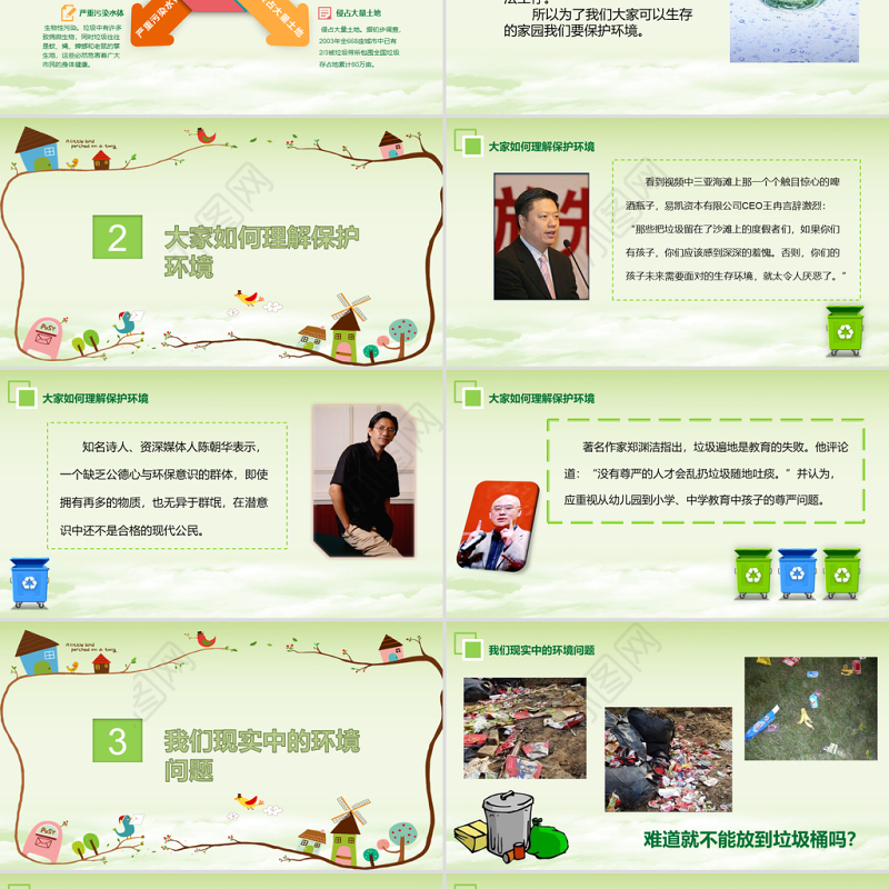 绿色环保卡通清新环境保护爱护家园主题班会课件讲座PPT