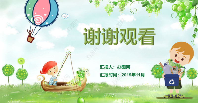 绿色环保卡通清新环境保护爱护家园主题班会课件讲座PPT