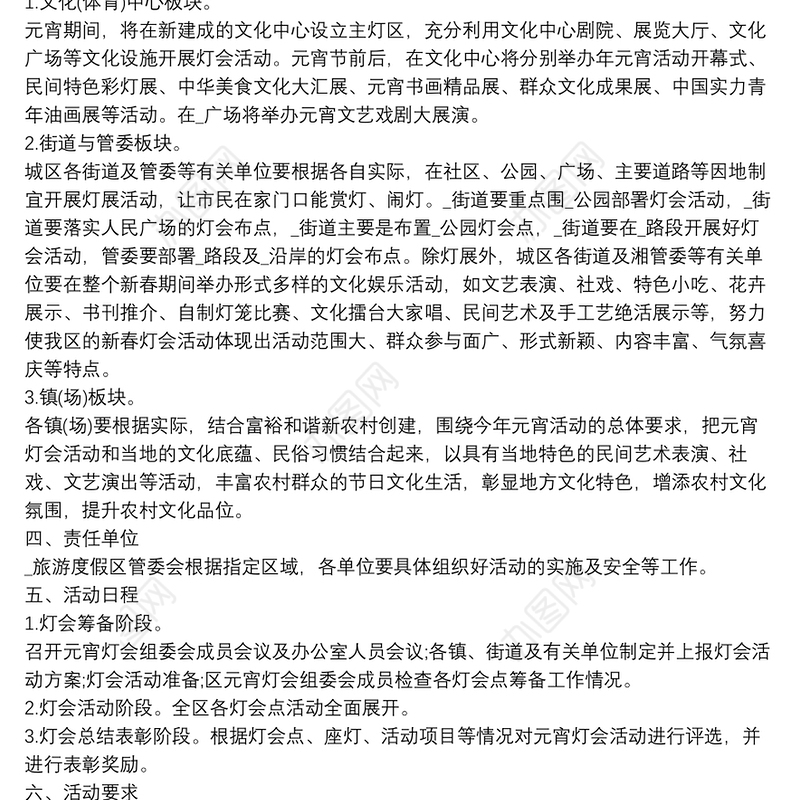 元宵节活动策划书模板6篇