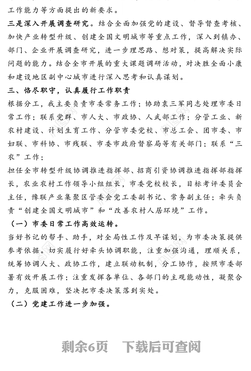 干部个人述职报告