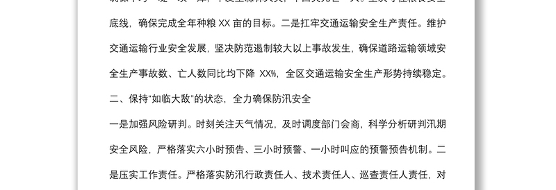 安全生产月交流研讨发言