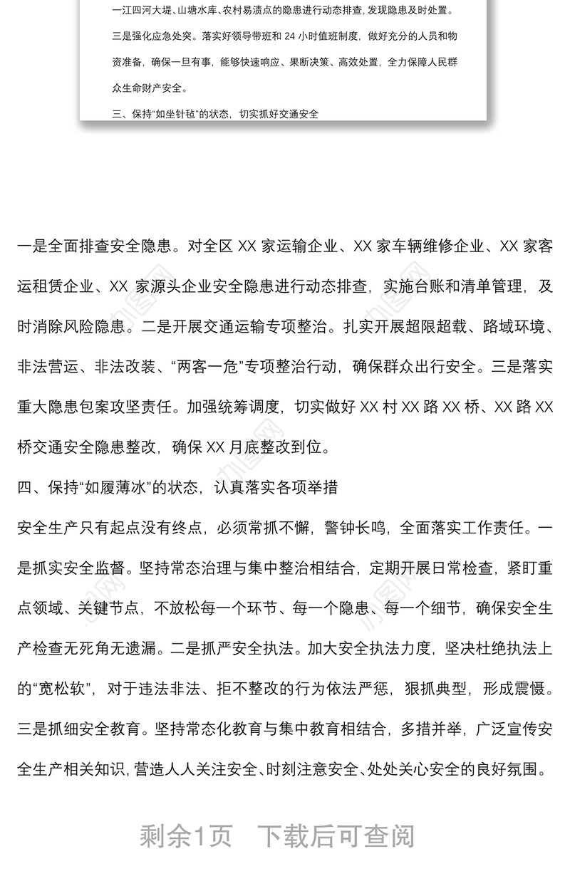 安全生产月交流研讨发言