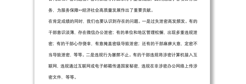 在全市机要保密工作会议上的讲话