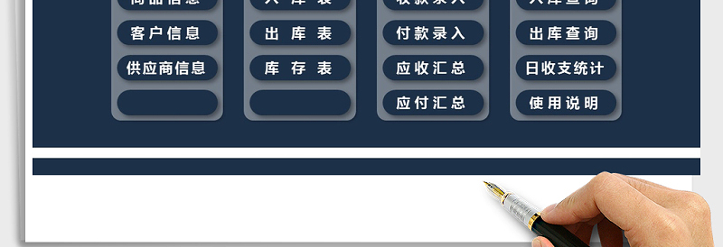 2022年进销存管理系统（库存实时更新，带应收应付）免费下载