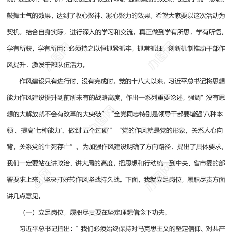 党课：如何立足本职岗位，积极履职尽责