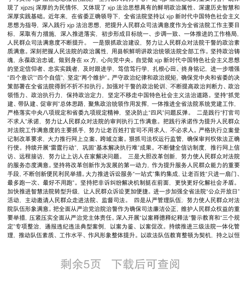 学习贯彻习近平法治思想报告汇编（6篇）