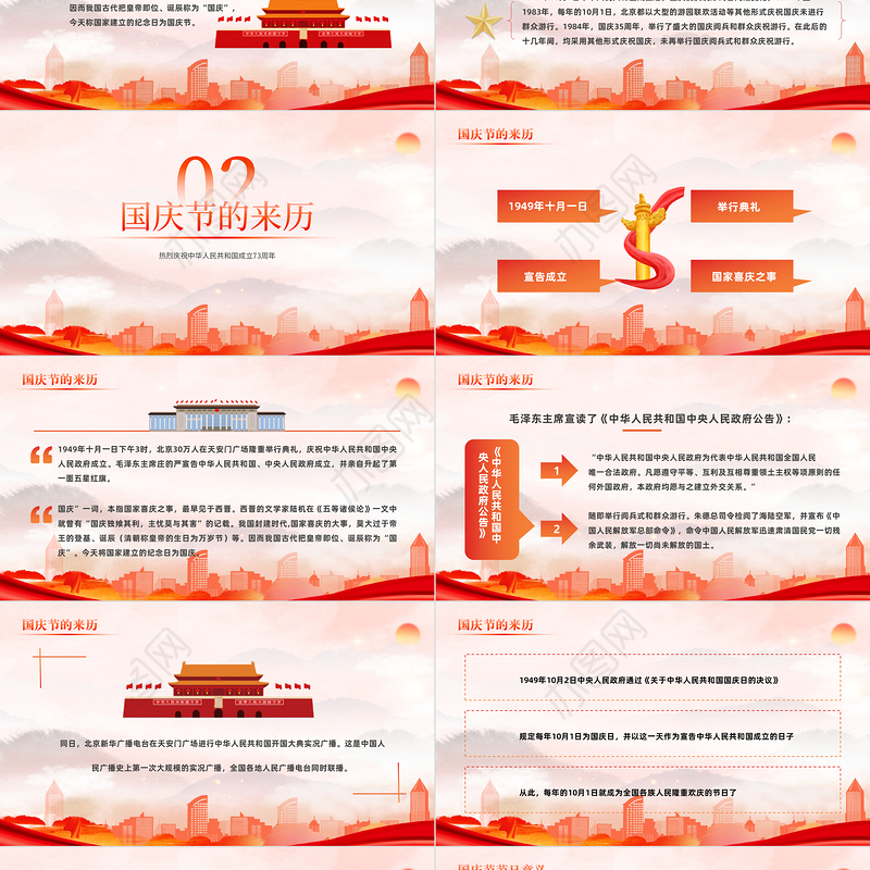 2022光辉岁月同心筑梦PPT橙色简约风热烈庆祝中华人民共和国成立73周年专题党课党建课件模板