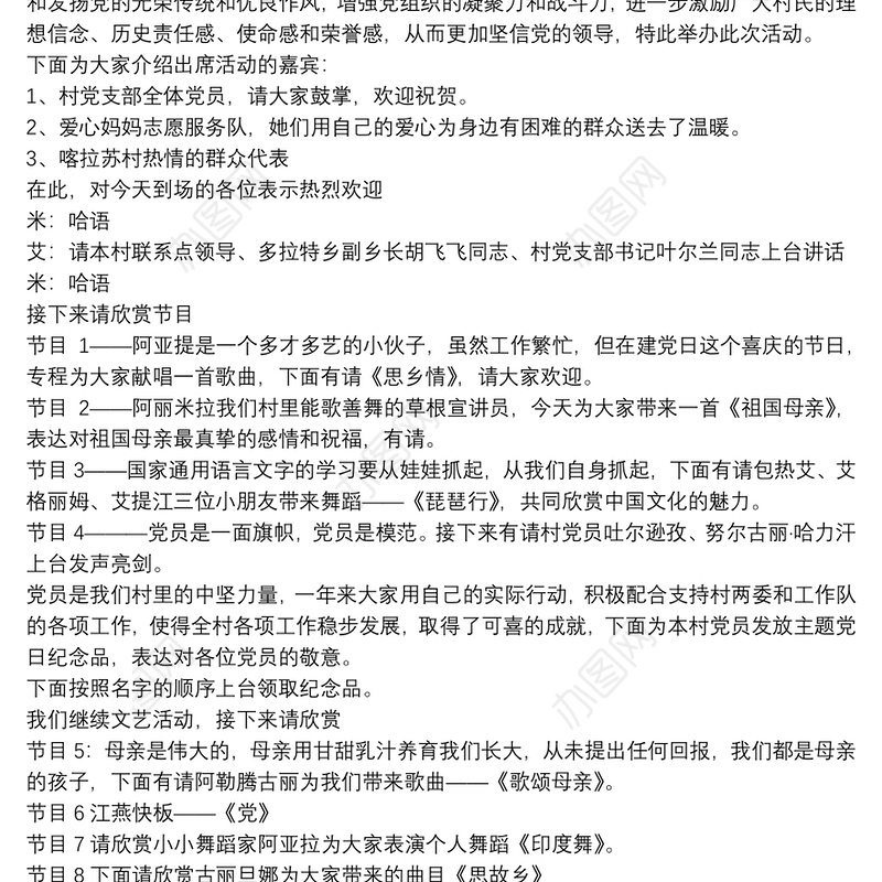 庆祝中国共产党建党100周年主题党日活动主持词