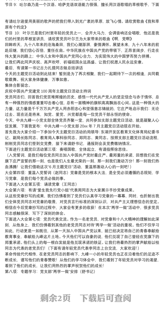 庆祝中国共产党建党100周年主题党日活动主持词