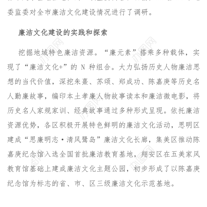 廉洁文化建设情况调研报告（纪委监委）