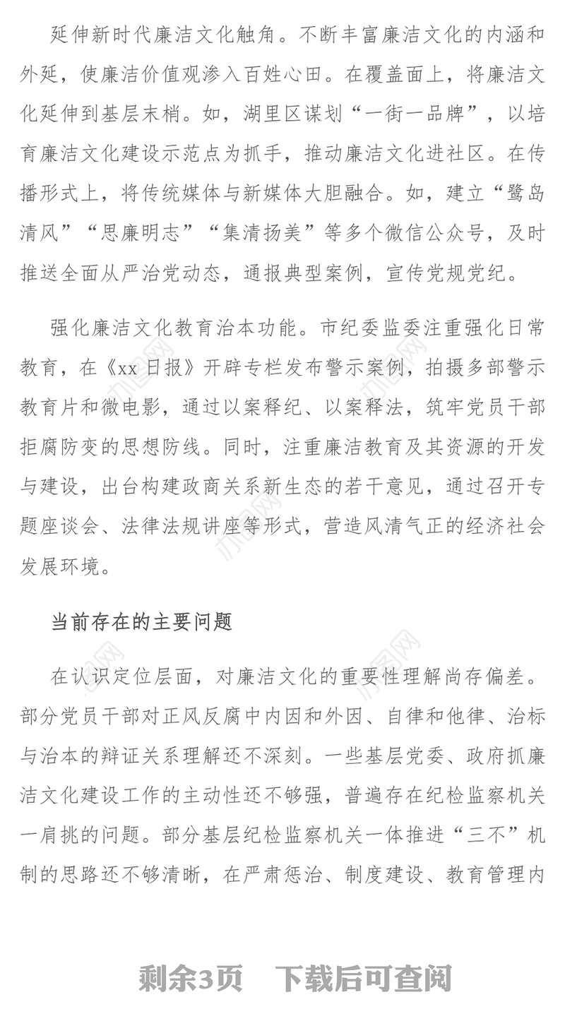 廉洁文化建设情况调研报告（纪委监委）