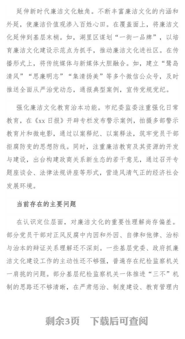 廉洁文化建设情况调研报告（纪委监委）