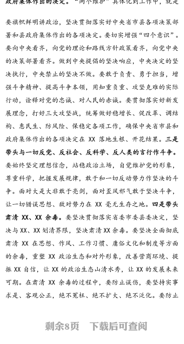 带头转变作风争做五个表率-在政府党组第三季度专题党课上的讲稿