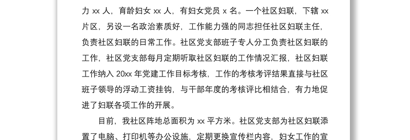 2021社区妇联年终工作总结