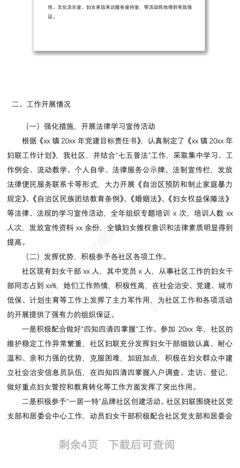 2021社区妇联年终工作总结