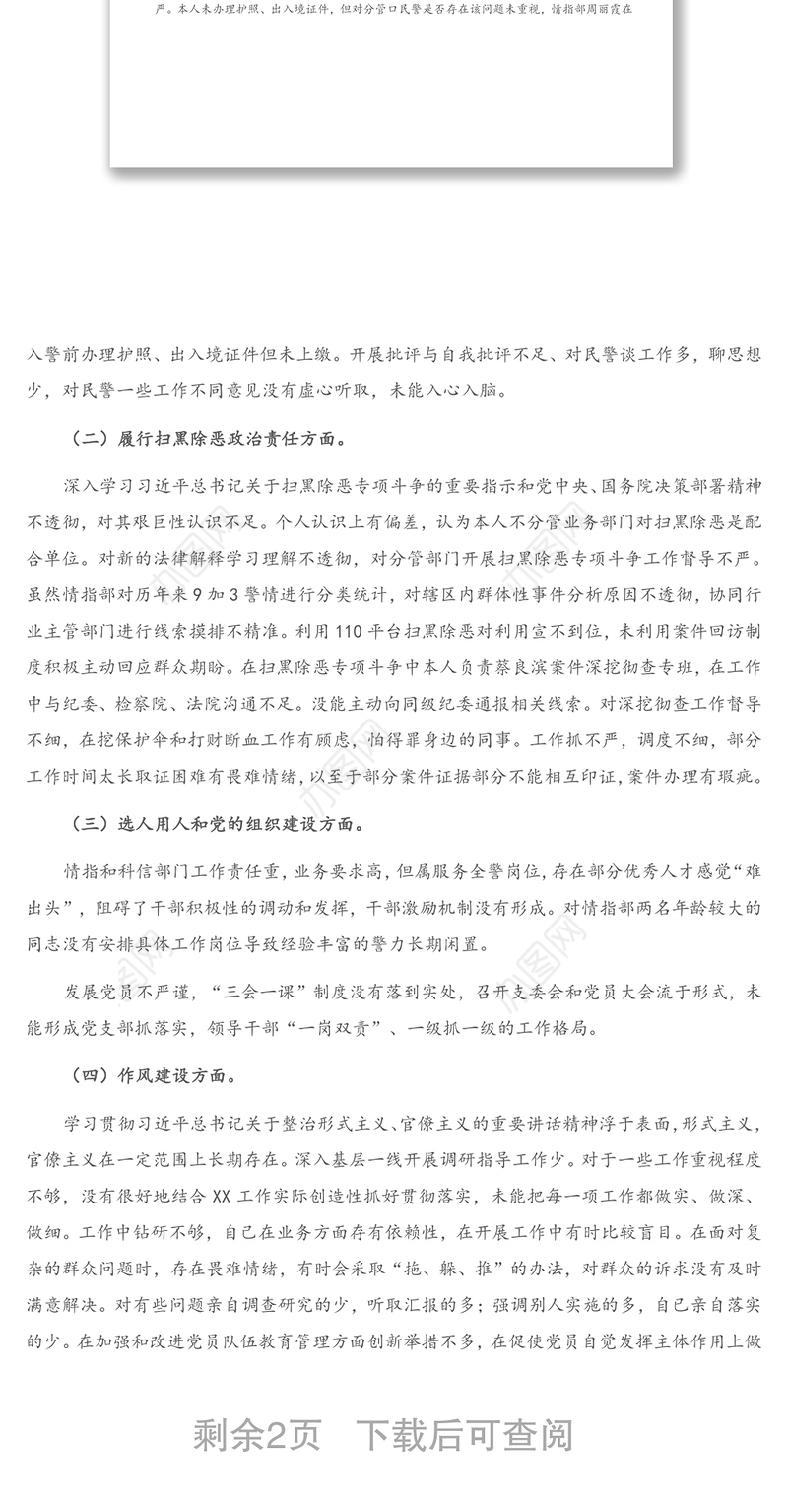巡察问题整改专题民主生活会个人对照检查材料