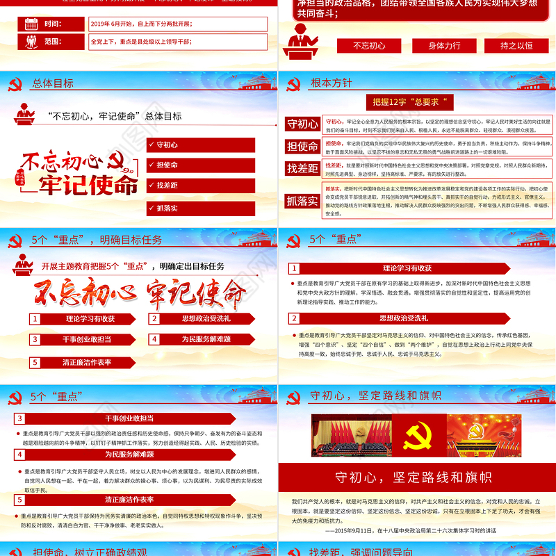2021不忘初心牢记使命/两学一做/三严三实/党的群众路线教育实践活动PPT全党四场专题党课模板下载