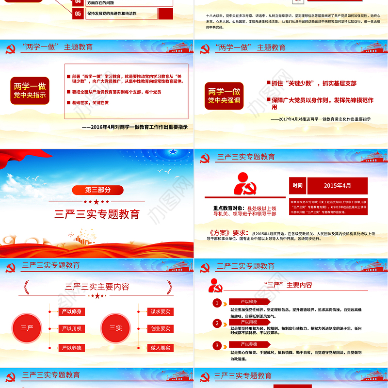 2021不忘初心牢记使命/两学一做/三严三实/党的群众路线教育实践活动PPT全党四场专题党课模板下载