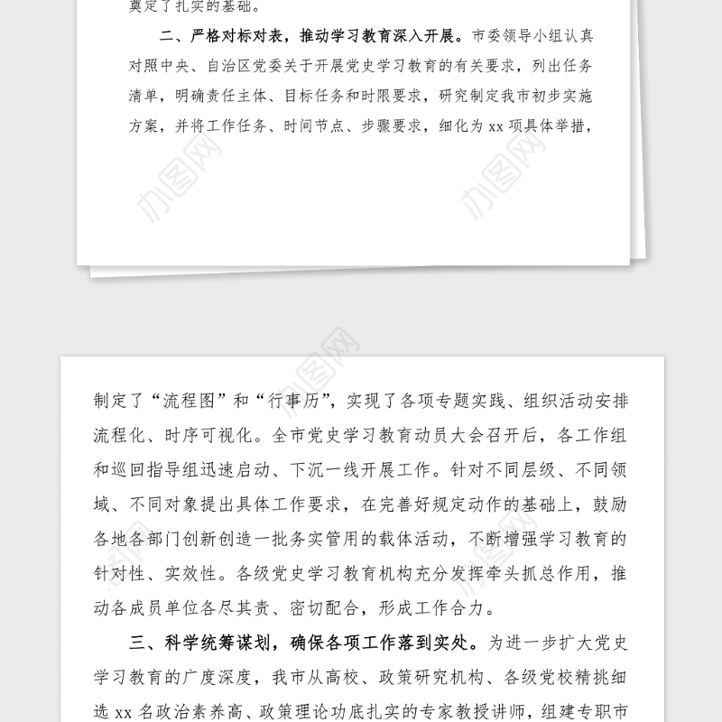 党史学习教育工作情况汇报范文市级工作总结汇报报告