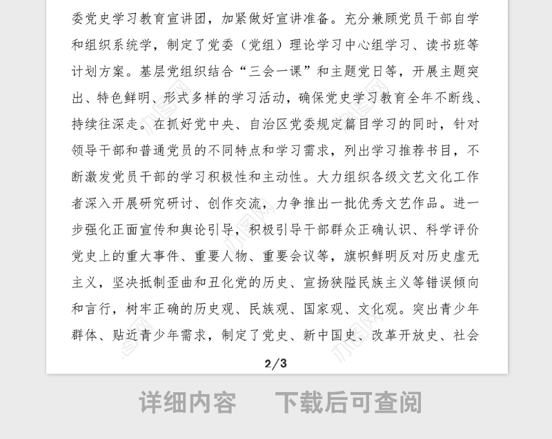 党史学习教育工作情况汇报范文市级工作总结汇报报告