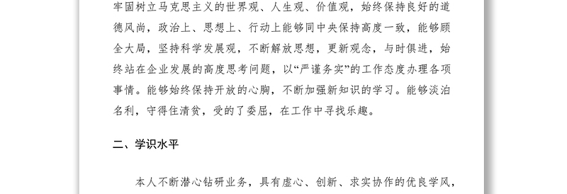 2021关于申报高级政工师职称的申请书（原创通用）