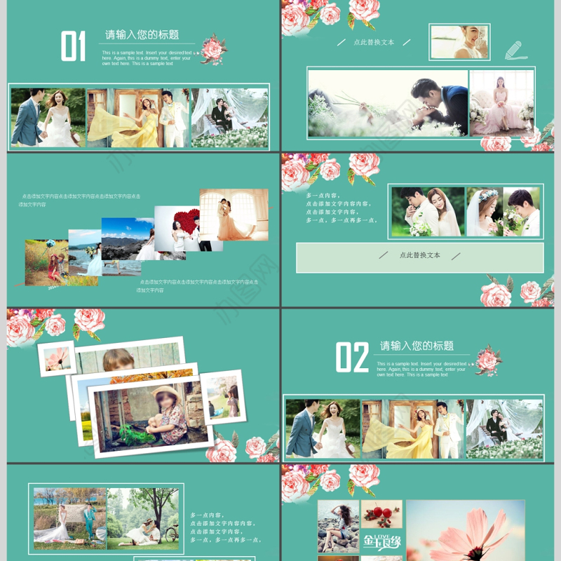 浪漫花朵手绘婚礼相册婚庆策划PPT模板