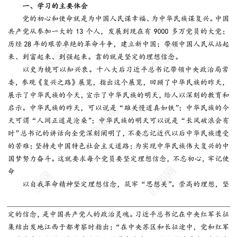 党史学习教育专题组织生活会对照检查发言材料