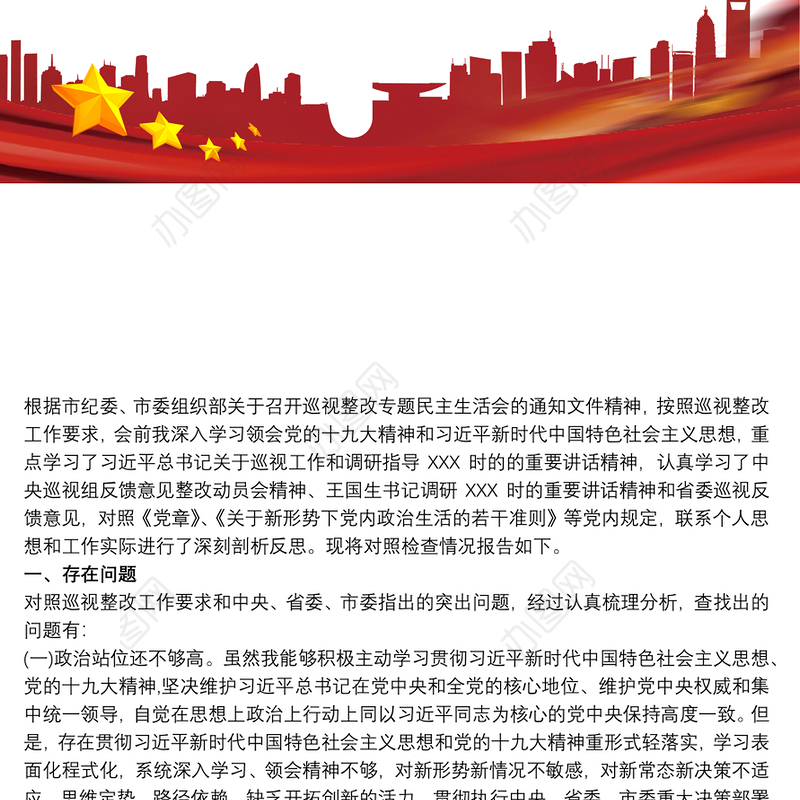 巡视整改专题对照检查自我剖析材料