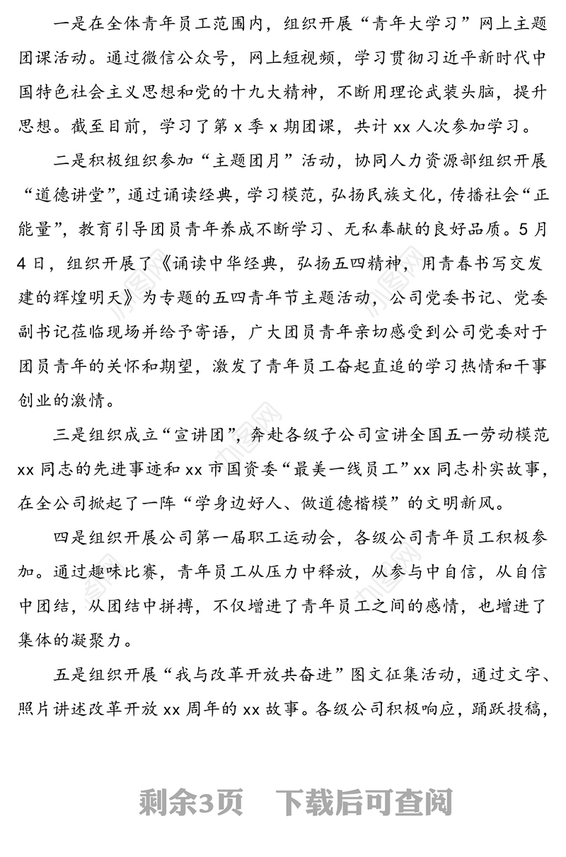 20xx年公司团委书记述职报告范文（1）