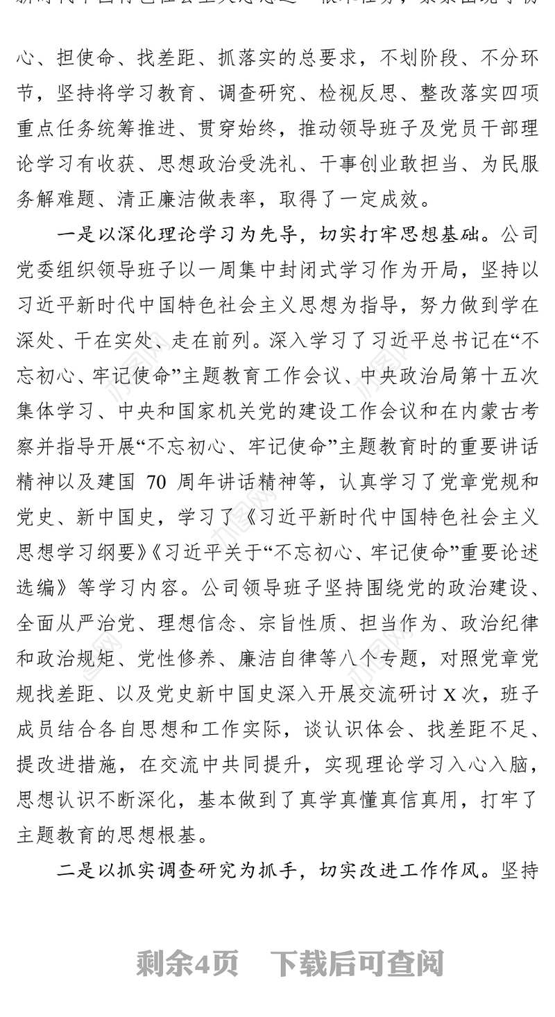 坚守初心主题教育评估测评会主持词