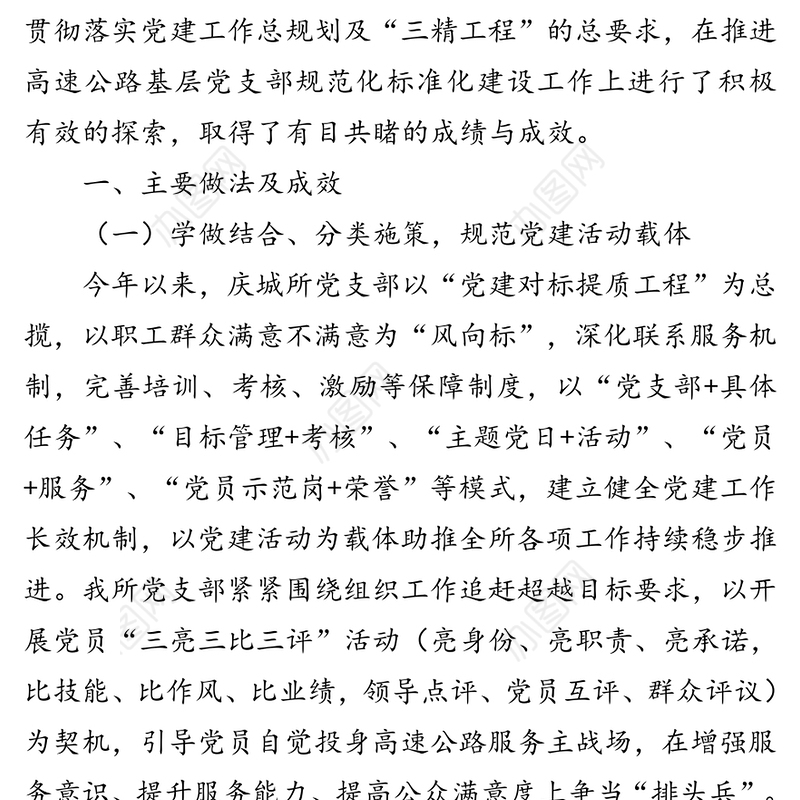 基层党支部规范化标准化建设调研报告