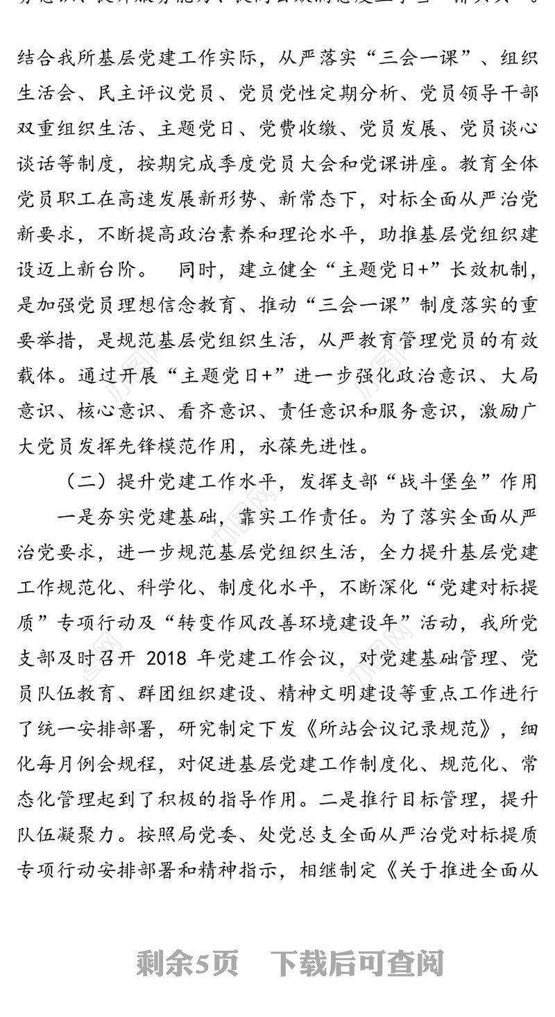 基层党支部规范化标准化建设调研报告