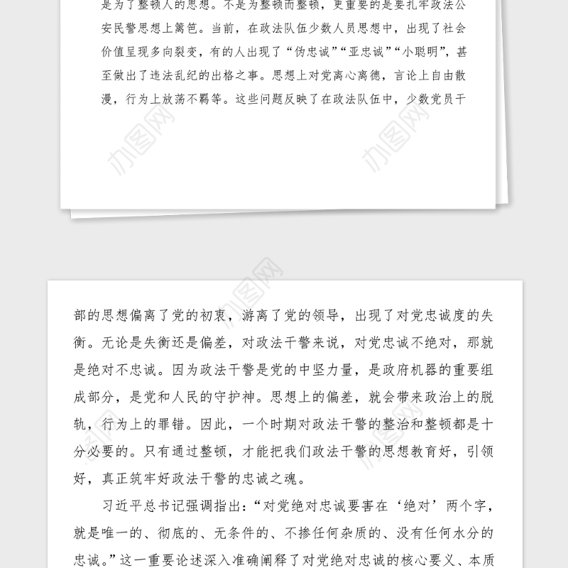 政法教育整顿党课参考以史为鉴谈整顿