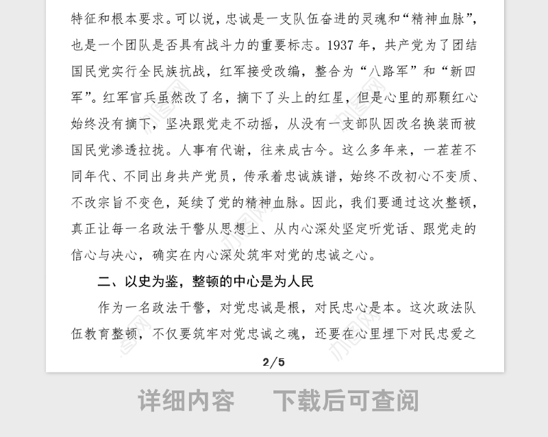 政法教育整顿党课参考以史为鉴谈整顿