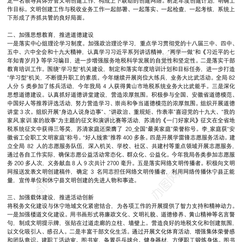 精神文明建设工作总结6篇