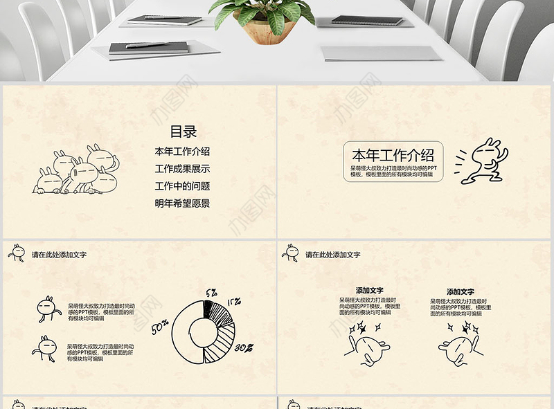 创意手绘工作汇报年终总结PPT