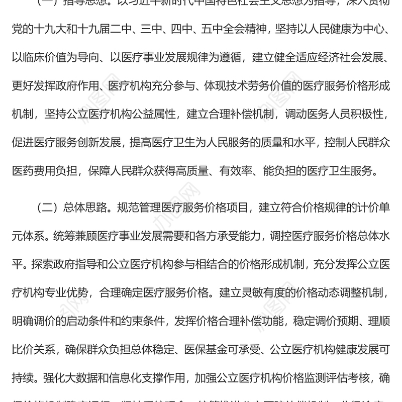 深化医疗服务价格改革试点方案PPT创意简洁风医疗保障和医疗服务专题课件(讲稿)