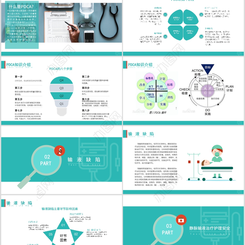 护理输液pdca应用护理输液安全品管圈PPT