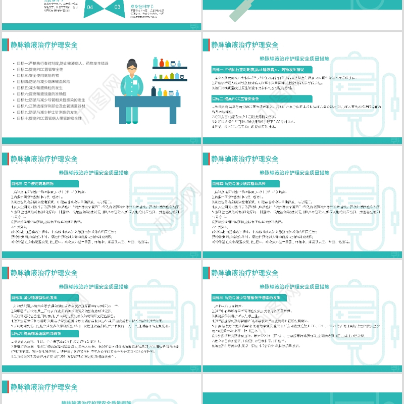 护理输液pdca应用护理输液安全品管圈PPT